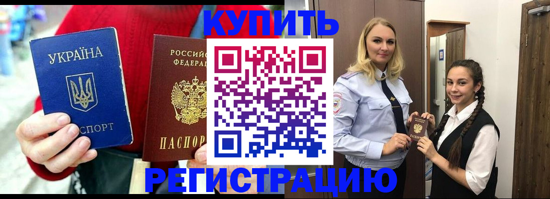 прописка в Чечне