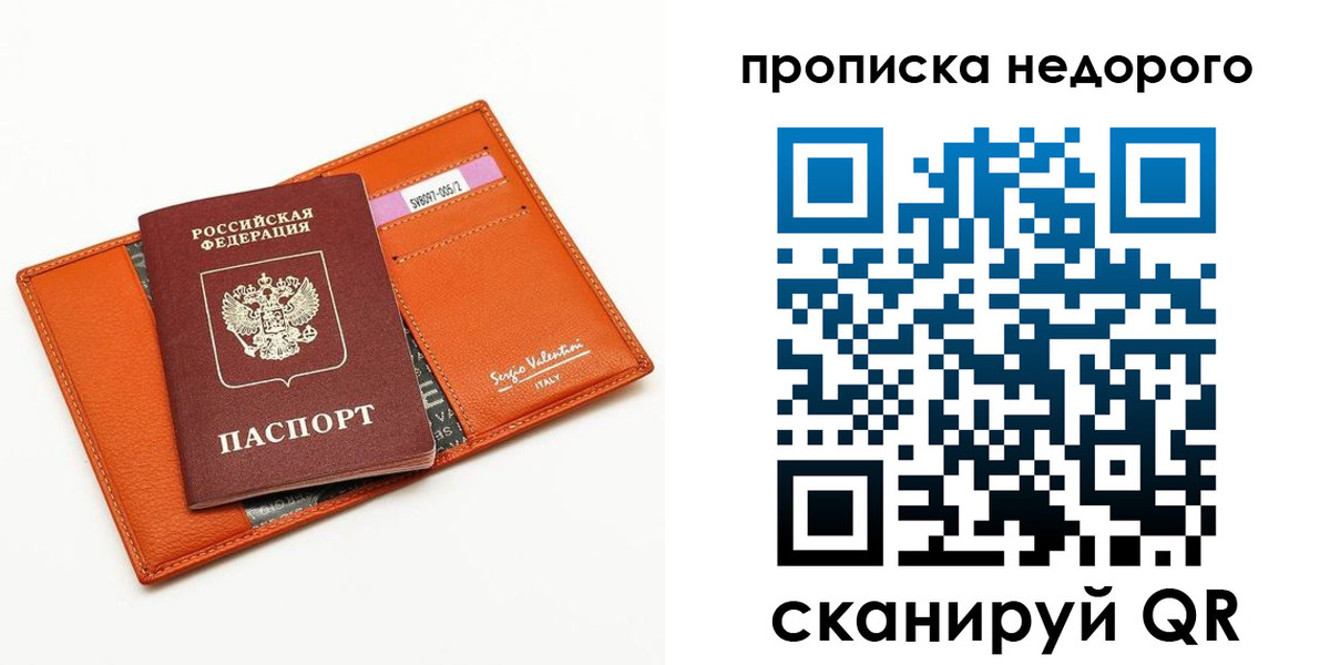 прописка от собственника в Чечне