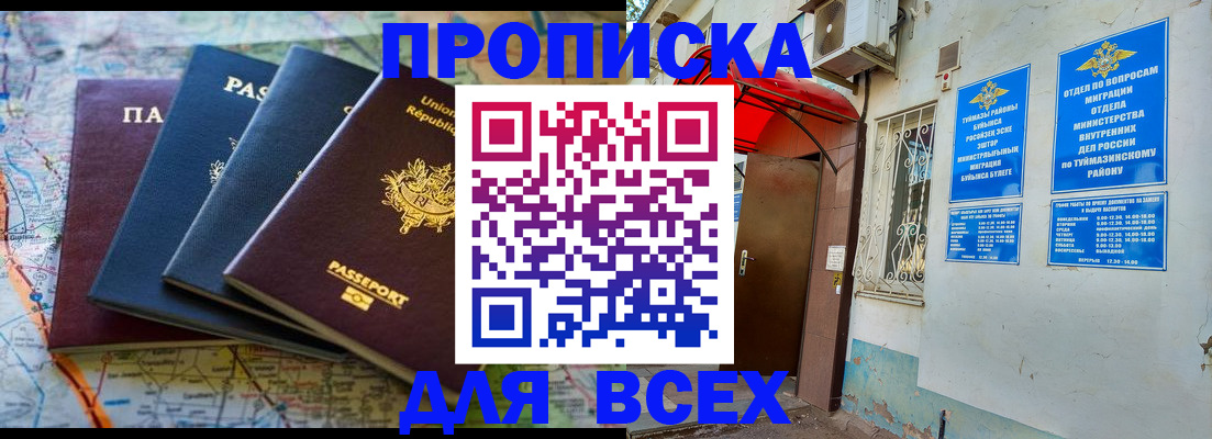 прописка регистрация в Чечне
