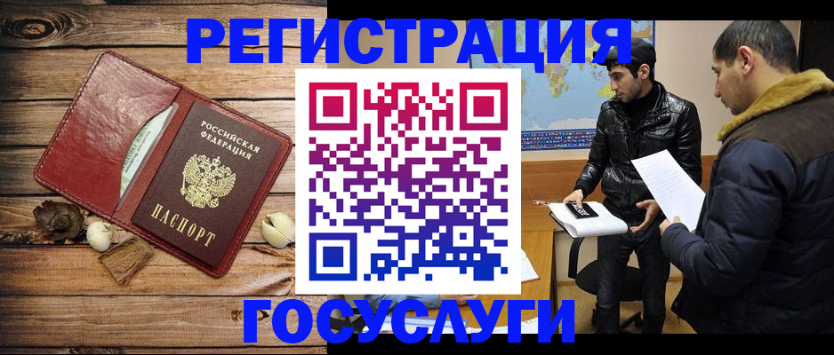 временная регистрация в Чечне
